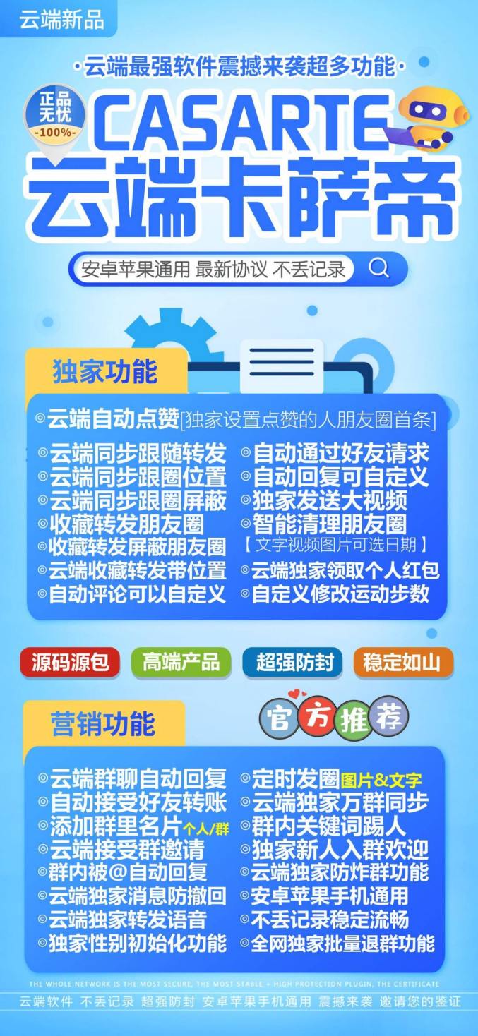 云端卡萨帝_微信同步转发朋友圈软件_官方微信一键转发