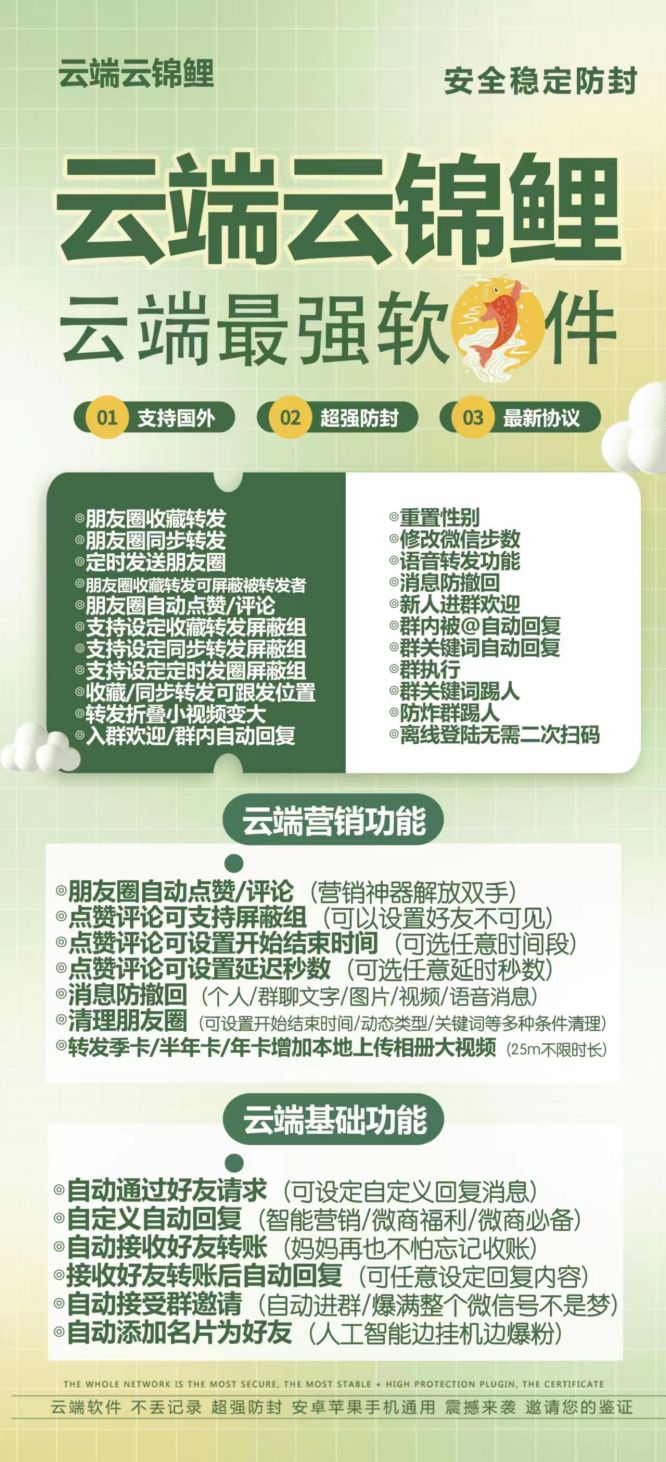 云端云锦鲤_自动同步转发朋友圈软件_官方微信一键转发