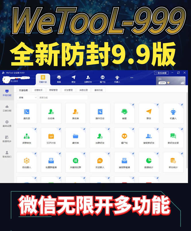 wetool999版本软件登录问题-如何正确启动wetool999版本-wetool999版本软件官网