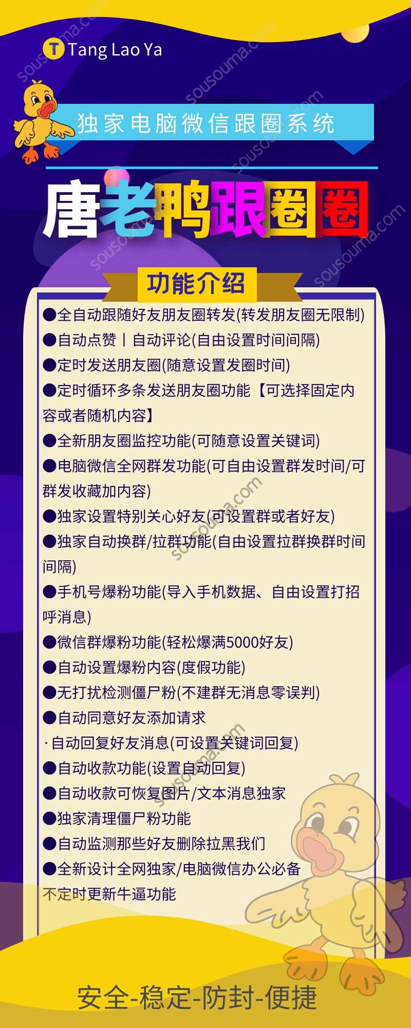 唐老鸭跟圈软件下载-电脑版微信营销软件-唐老鸭跟圈新版下载