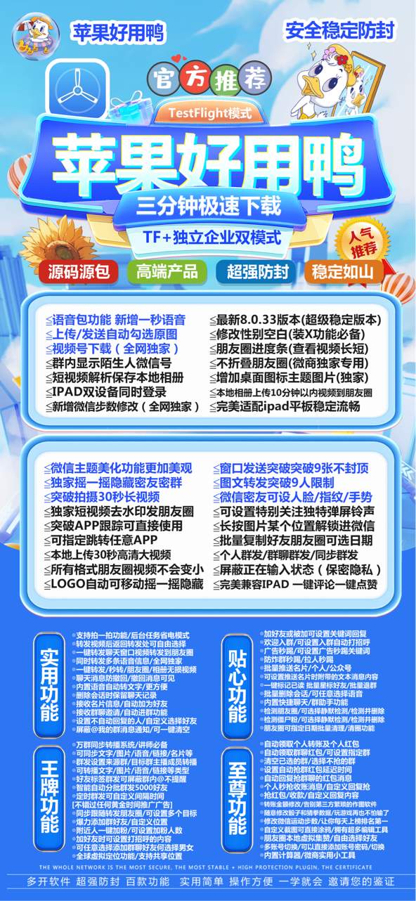 苹果多开好用鸭激活码_苹果好用鸭微信多开-苹果好用鸭官网