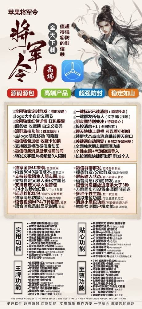 苹果将军令-微信app多开下载-正版激活码授权攻略