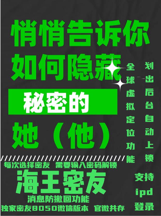 安卓海王密友_隐藏好友隐藏群聊_安卓海王密友官网