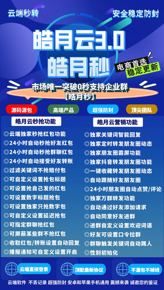 云端秒抢皓月秒官网_24小时抢微信红包-2025年首选