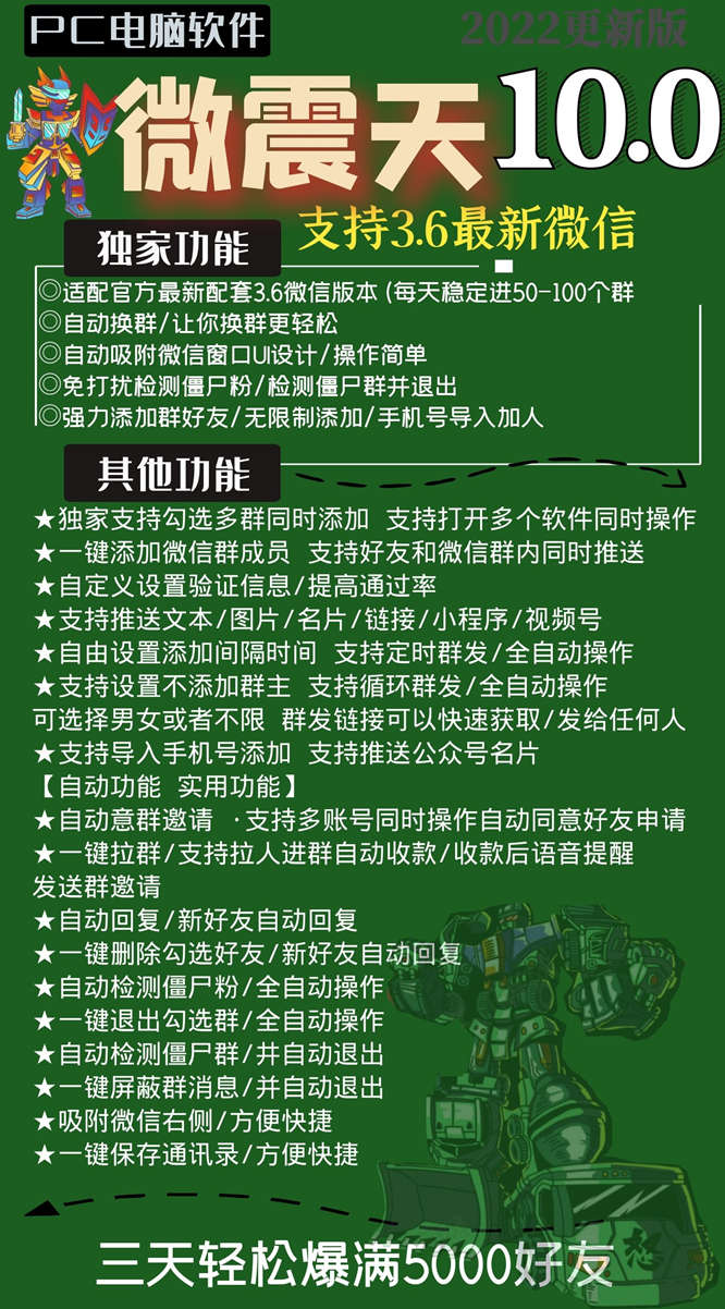 电脑微震天10.0-群发换群群加好友群管理微信营销