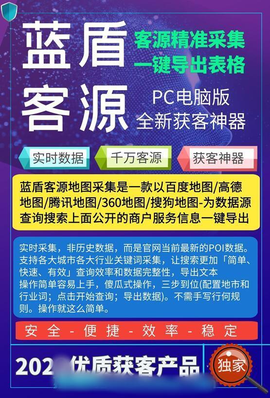 蓝盾客源地图商户采集系统-正版激活码授权