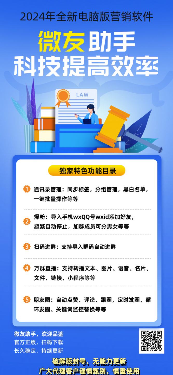 微友助手软件下载-电脑版微信营销软件激活码授权教程- 微友助手新版下载