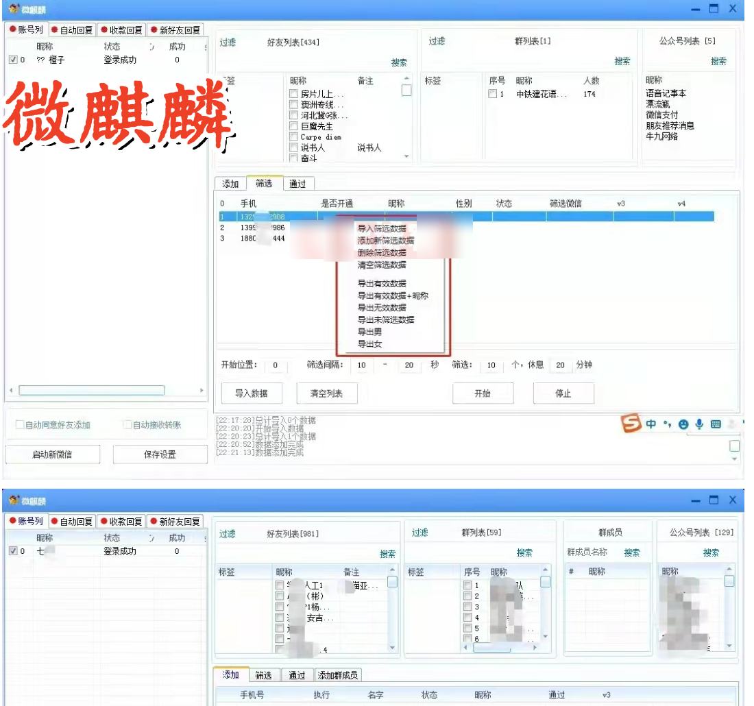 微麒麟营销软件官网-电脑版多功能群发-拓客神器