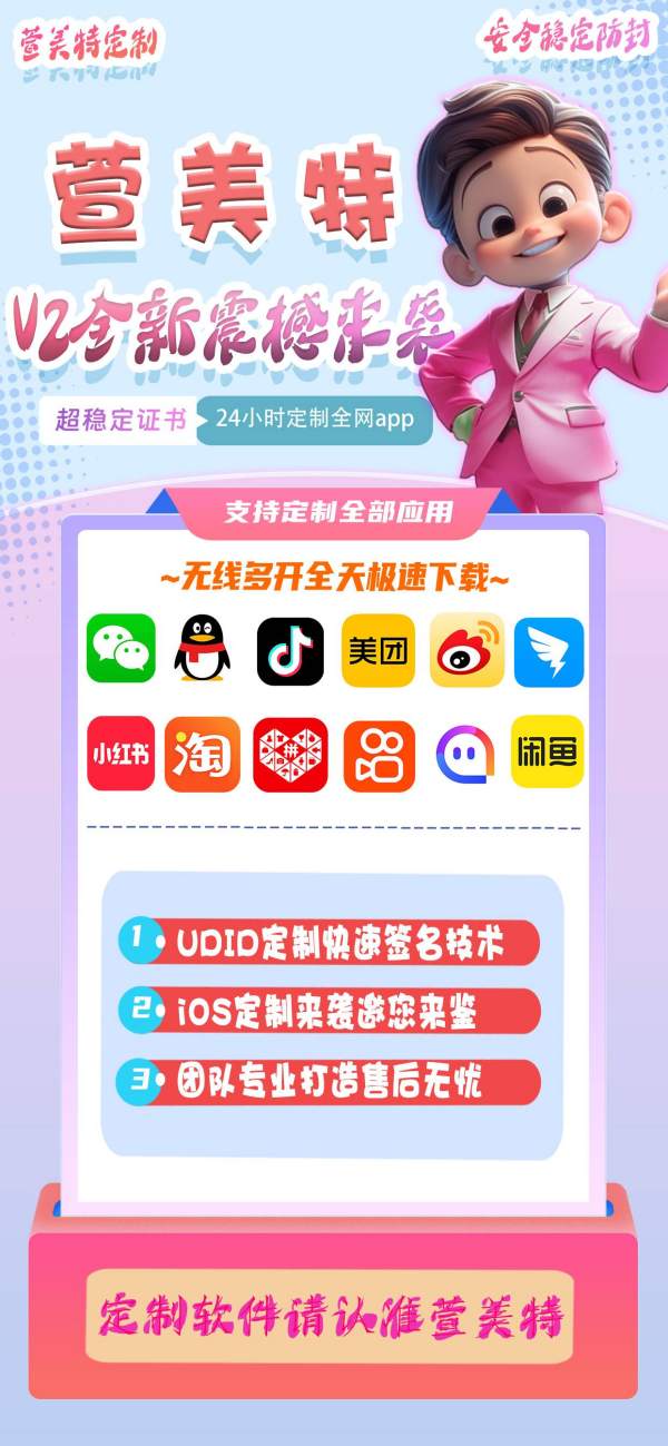 苹果UDID萱美特定制_UDID自助定制app_微信多开定制版