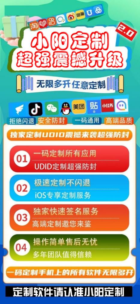 苹果UDID小阳定制_UDID定制app_微信多开定制版