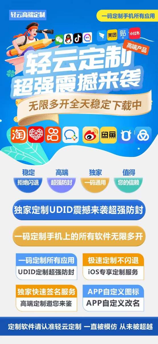 苹果UDID轻云定制_UDID定制app_微信多开定制版