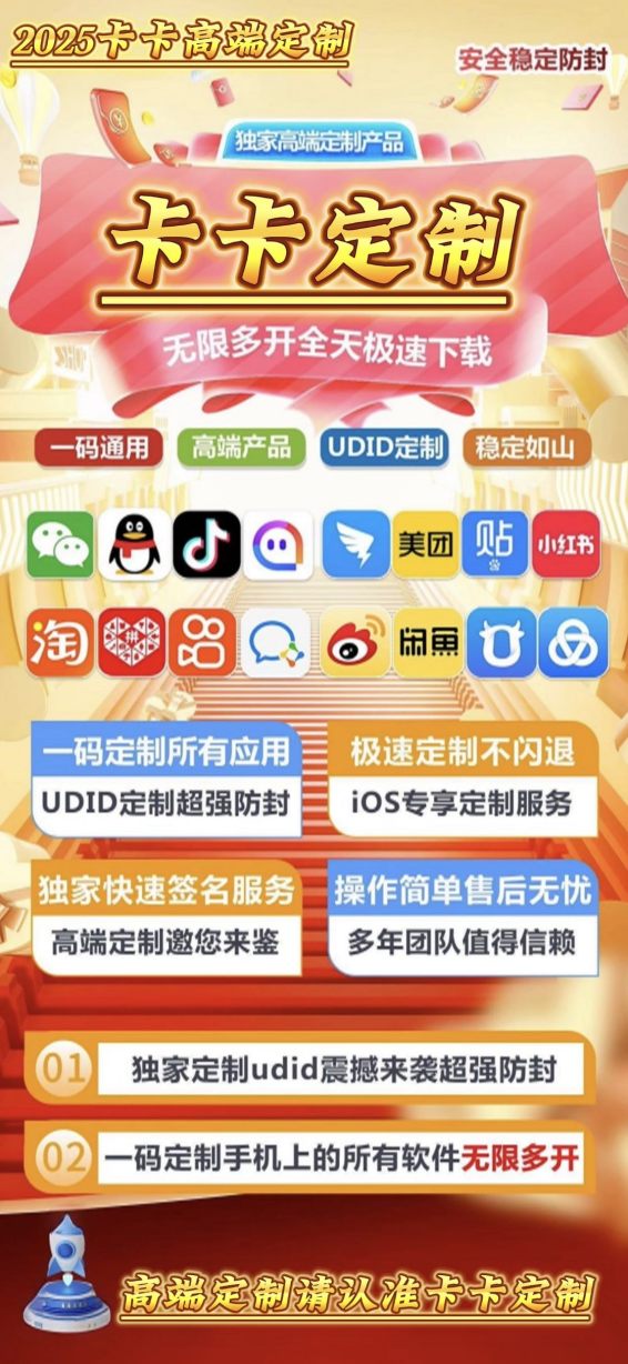 苹果UDID卡卡定制_UDID应用app定制_微信多开定制版