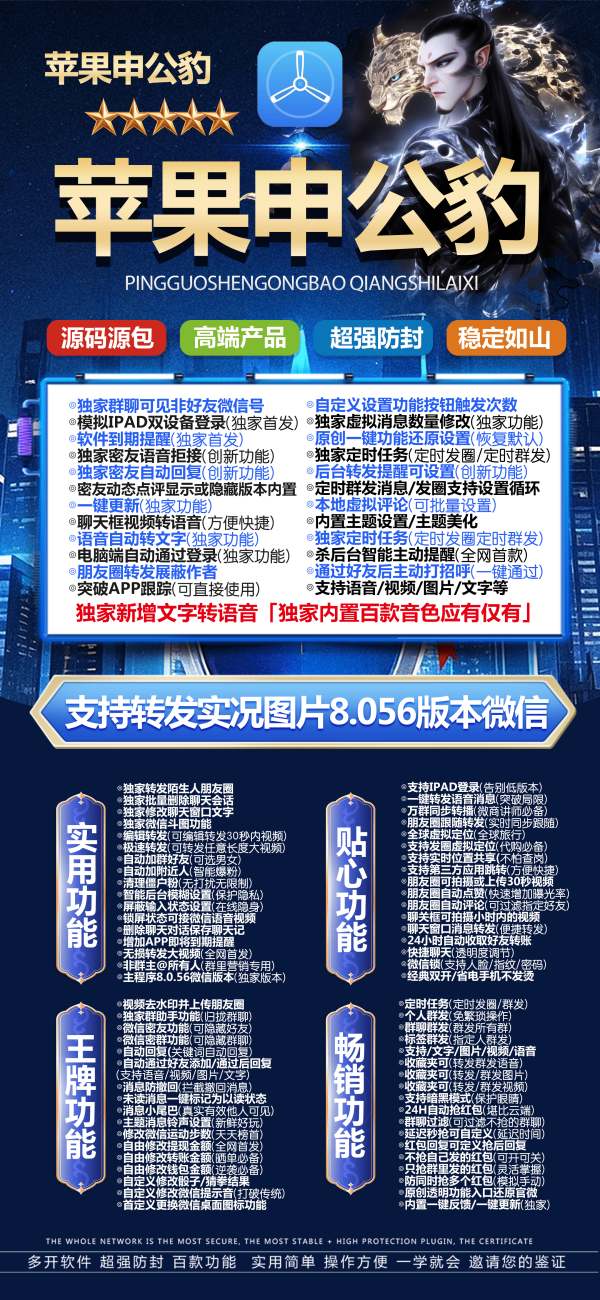 【苹果多开申公豹APP】激活码授权下载教程-支持修改聊天记录